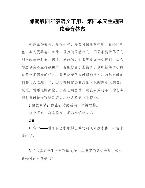 部编版四年级语文下册。第四单元主题阅读卷含答案