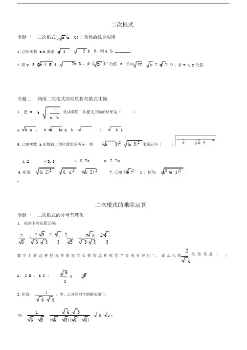 (完整版)二次根式培优.doc