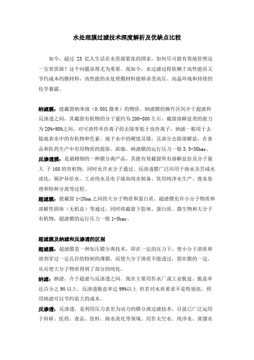 水处理膜过滤技术深度解析及优缺点比较