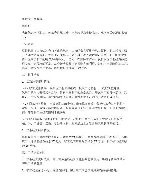 工会返还工费申请报告