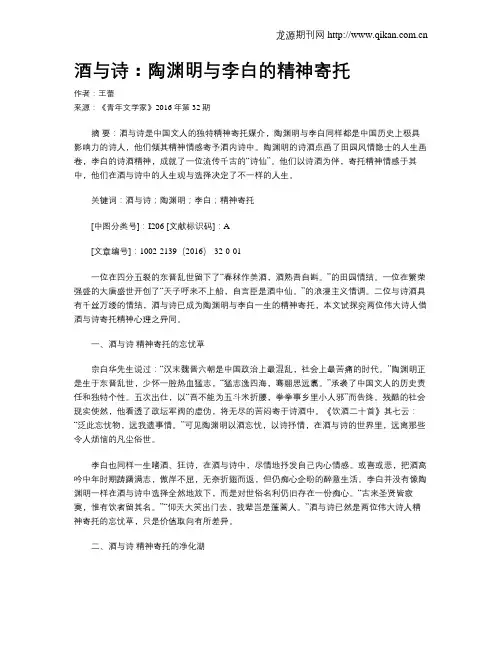 酒与诗：陶渊明与李白的精神寄托
