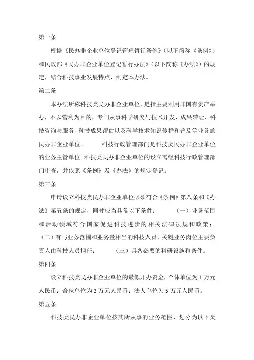 《科技类民办非企业单位登记审查与管理暂行办法》