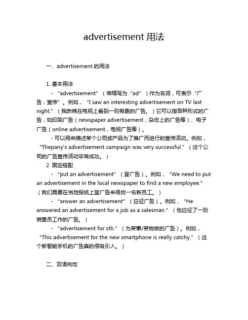 advertisement用法