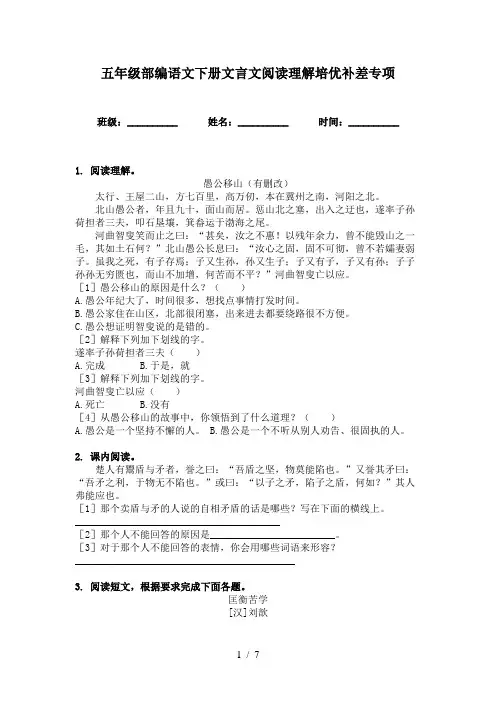五年级部编语文下册文言文阅读理解培优补差专项