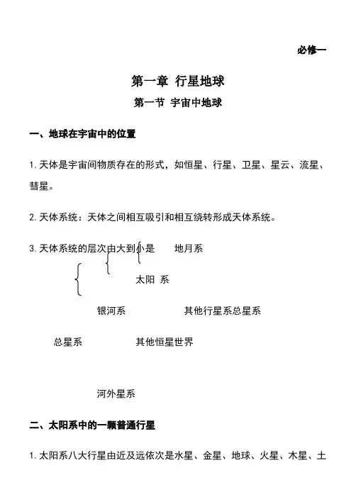 高中地理必修一知识点总结(全)