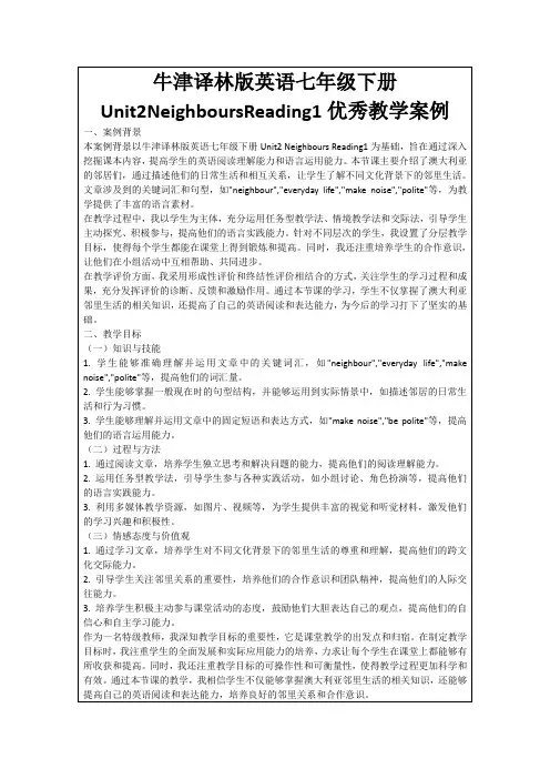 牛津译林版英语七年级下册Unit2NeighboursReading1优秀教学案例