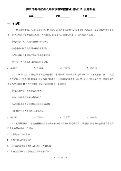 初中道德与法治八年级政治寒假作业-作业16 服务社会