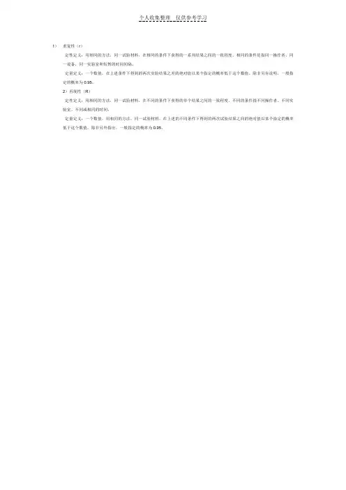 重复性和再现性