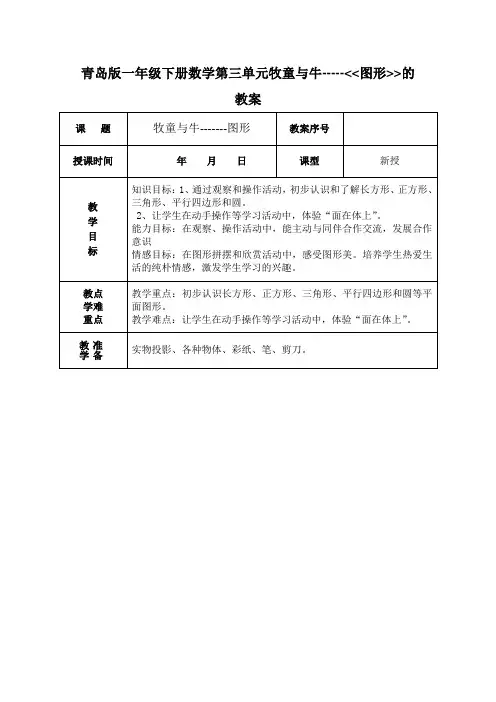 青岛版一年级下册数学第三单元牧童与牛