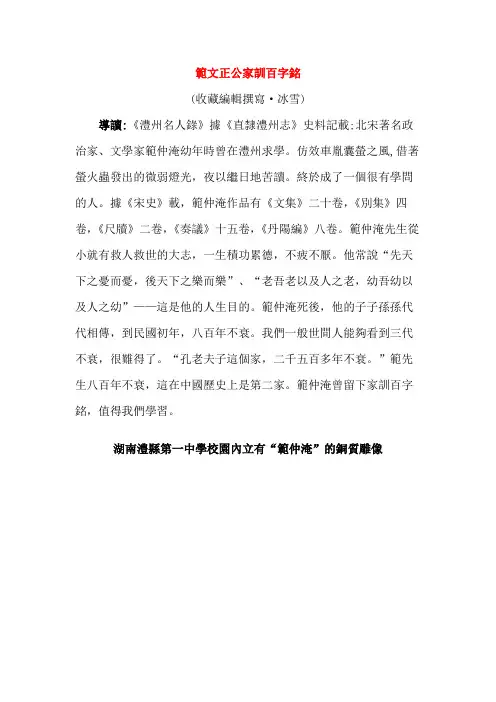 范文正公家训百字铭