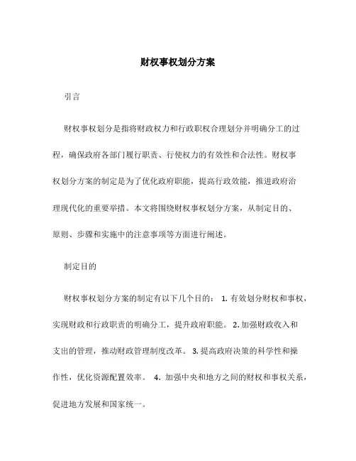 财权事权划分方案
