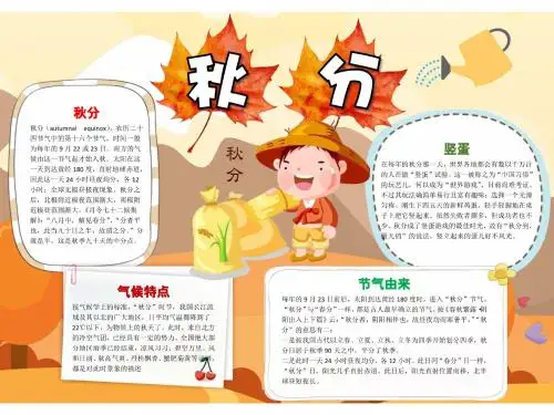 制作秋分节气手抄报