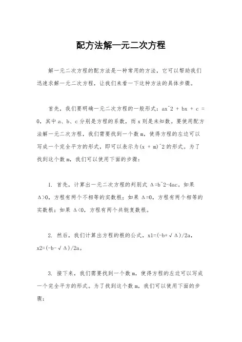 配方法解一元二次方程