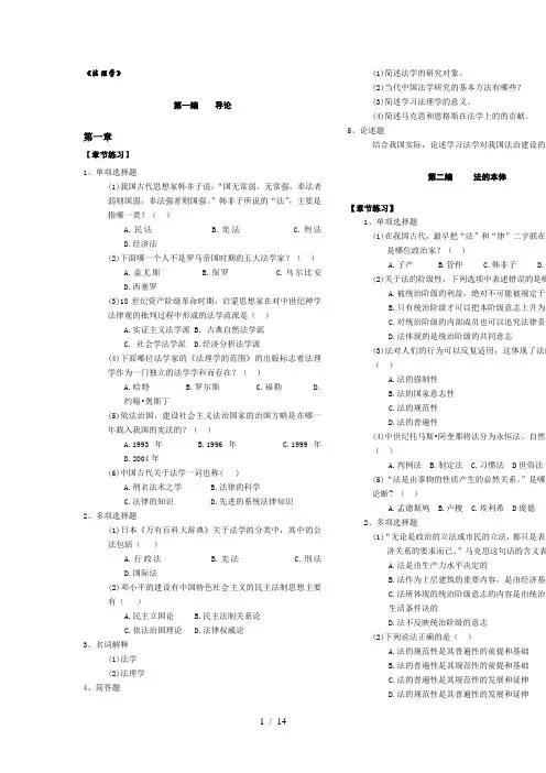 郑大远程法理学答案