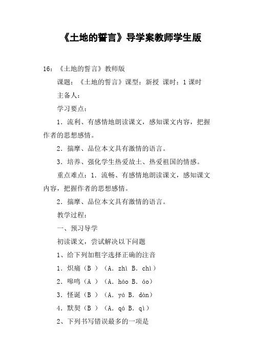 《土地的誓言》导学案教师学生版