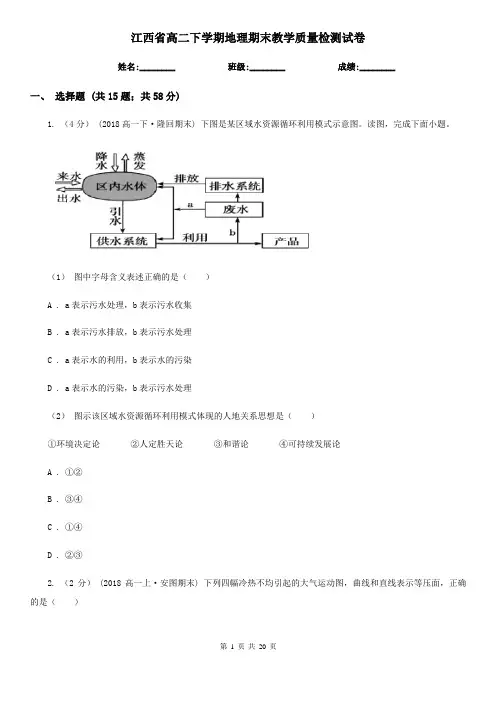 江西省高二下学期地理期末教学质量检测试卷