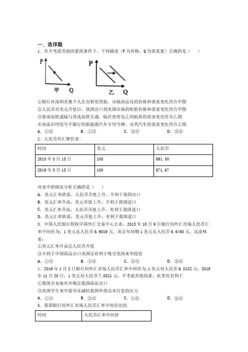 2021年最新时事政治—汇率变化的影响的单元汇编附答案解析