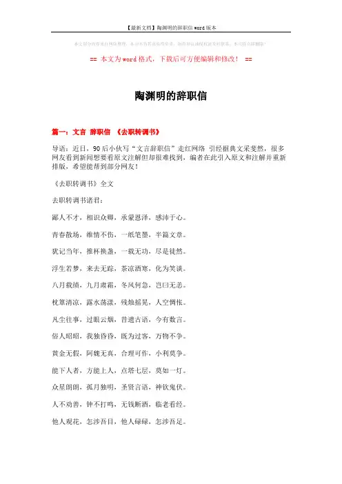 【最新文档】陶渊明的辞职信word版本 (7页)
