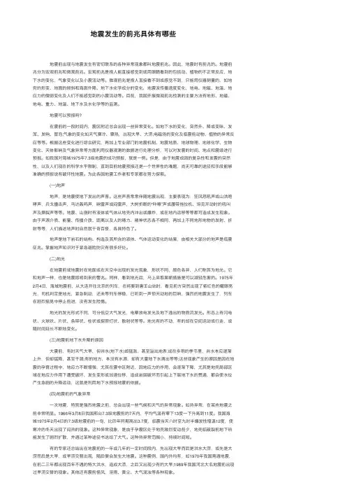 地震发生的前兆具体有哪些