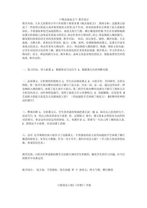 《“贱卖海张五”》教学设计