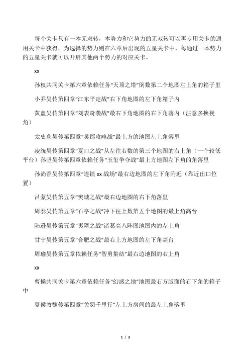 三国无双 联合突袭 所有无双传获得方法