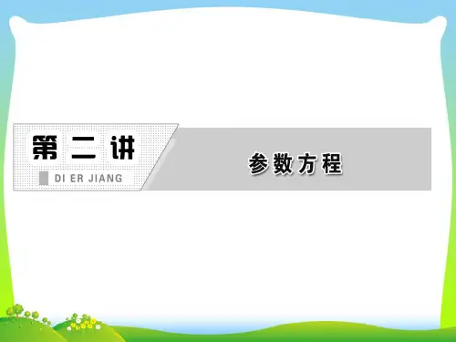 抛物线的参数方程-课件