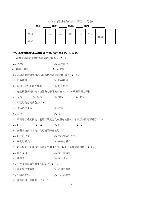 汽车电气试题卷A卷答案