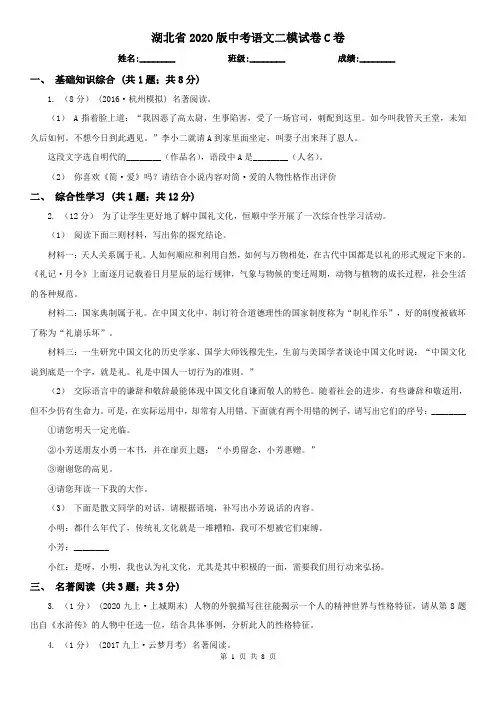 湖北省2020版中考语文二模试卷C卷