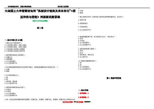 大连理工大学智慧树知到“机械设计制造及其自动化”《液压传动与控制》网课测试题答案卷2