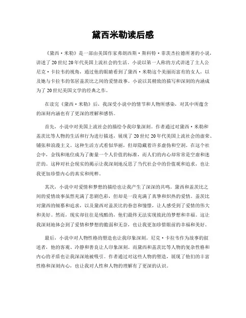 黛西米勒读后感
