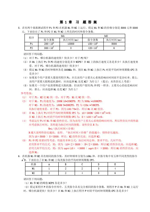 计算机组成与系统结构课后答案全