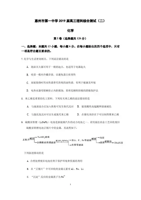 惠州市第一中学2019届高三理科综合测试(二)——化学试卷含答案