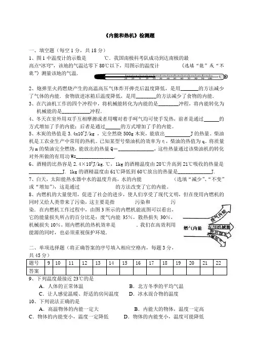 《内能和热机》检测题(含答案)