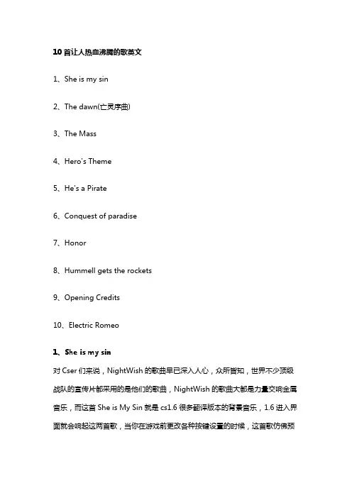 10首让人热血沸腾的歌英文
