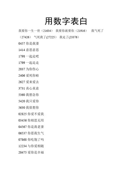 用数字表白