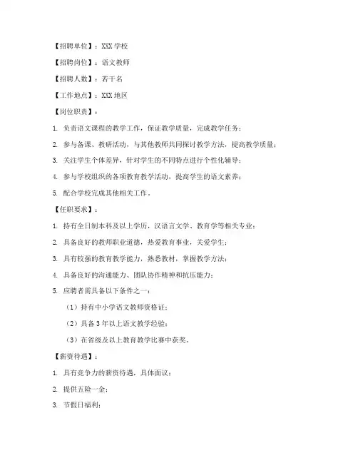 语文教案设计招聘信息模板