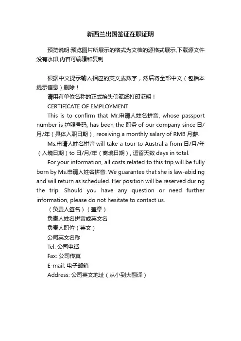 新西兰出国签证在职证明
