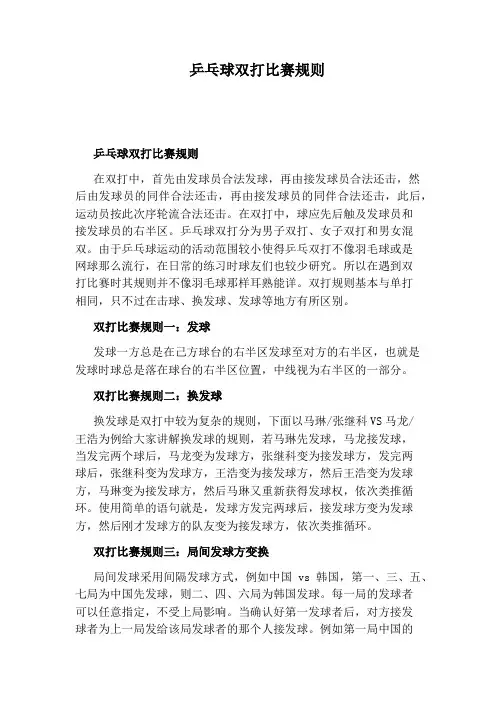乒乓球双打比赛规则