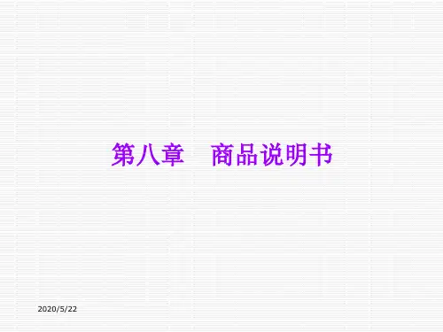 财经应用写作第八章
