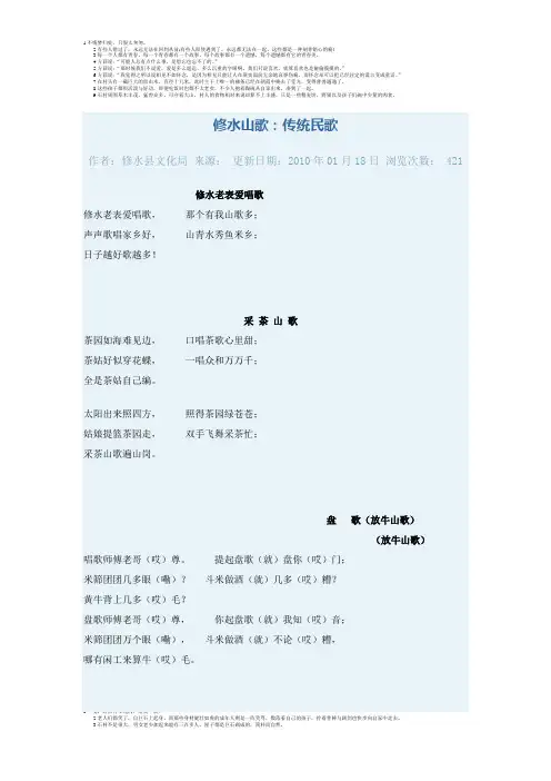 修水山歌：传统民歌