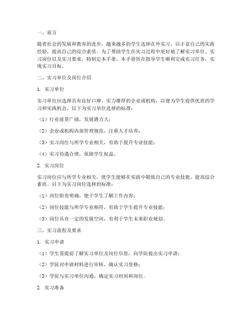学生在外实习报告手册