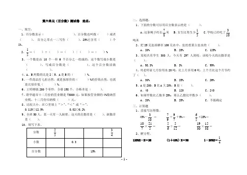 人教版小学六年级数学上册第五单元《百分数》测试题