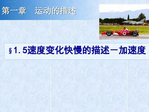 高中物理 人教版 必修一 第一章《运动的描述》全部课件( 共7个PPT)6