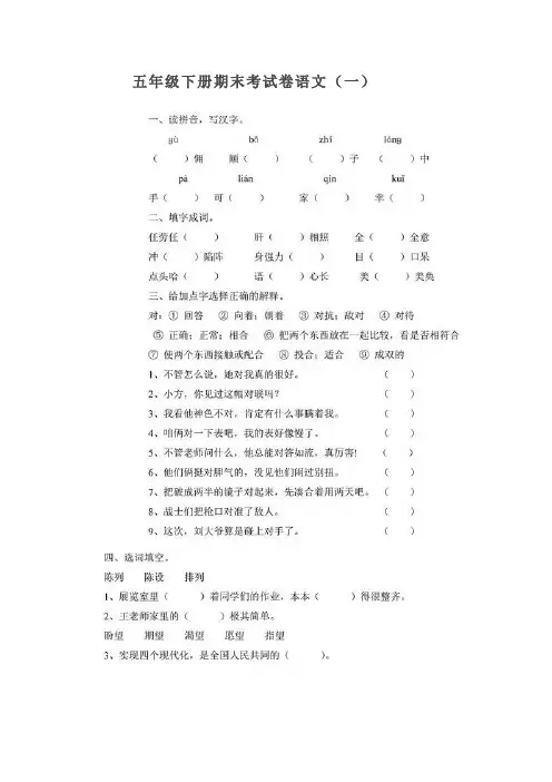 五年级下册期末考试卷语文(五套)