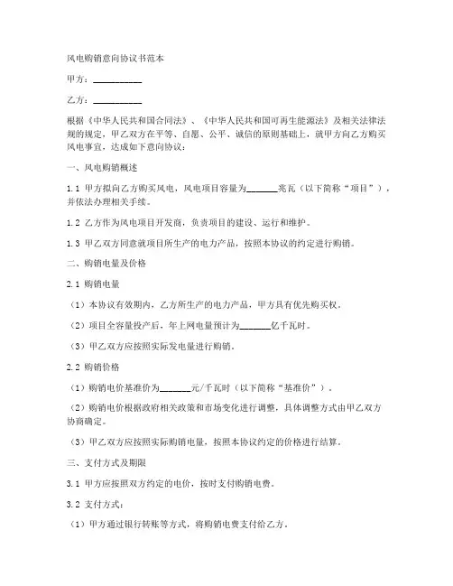 风电购销意向协议书范本
