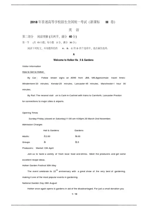 2018全国卷Ⅲ英语高 考真题