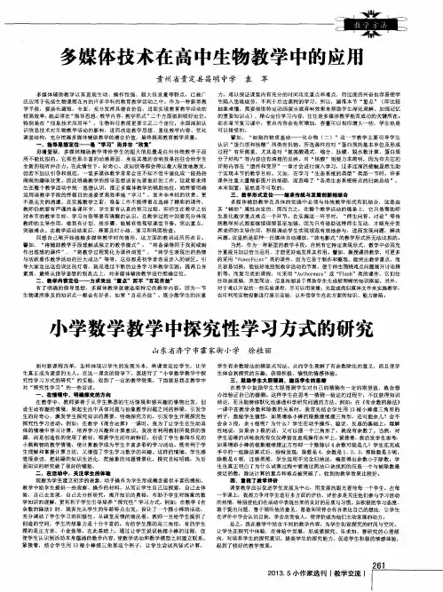 多媒体技术在高中生物教学中的应用
