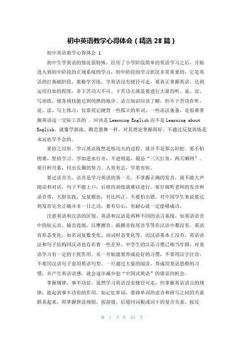 初中英语教学心得体会(精选28篇)