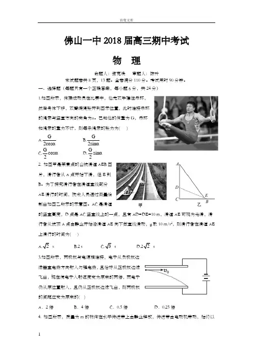 广东省佛山一中2018届高三上学期期中考试10月物理Word版含答案