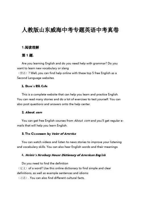 人教版山东威海中考专题英语中考真卷试卷及解析